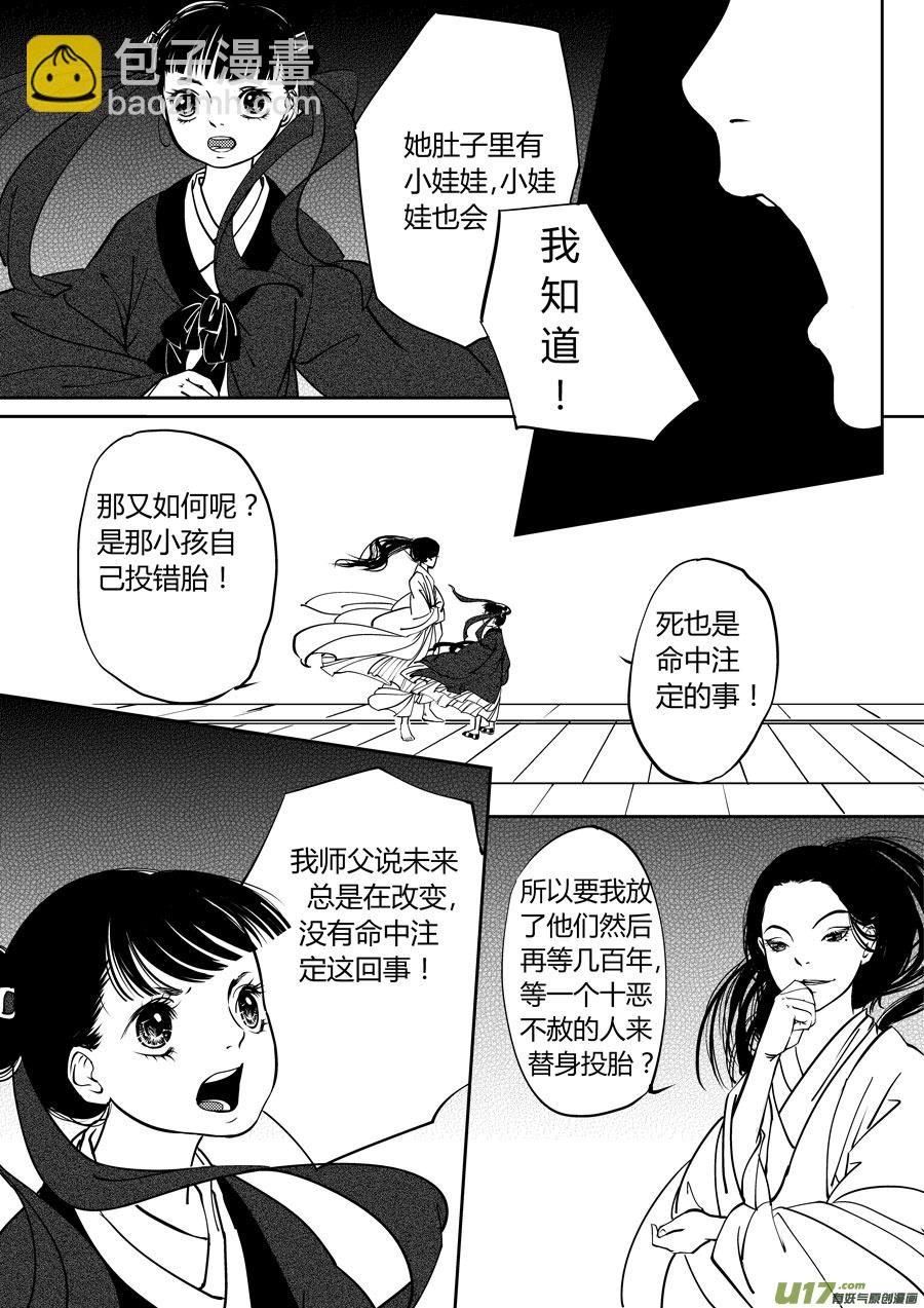 鬼托生7-第37话