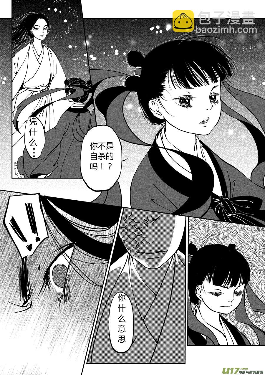 鬼托生7-第37话