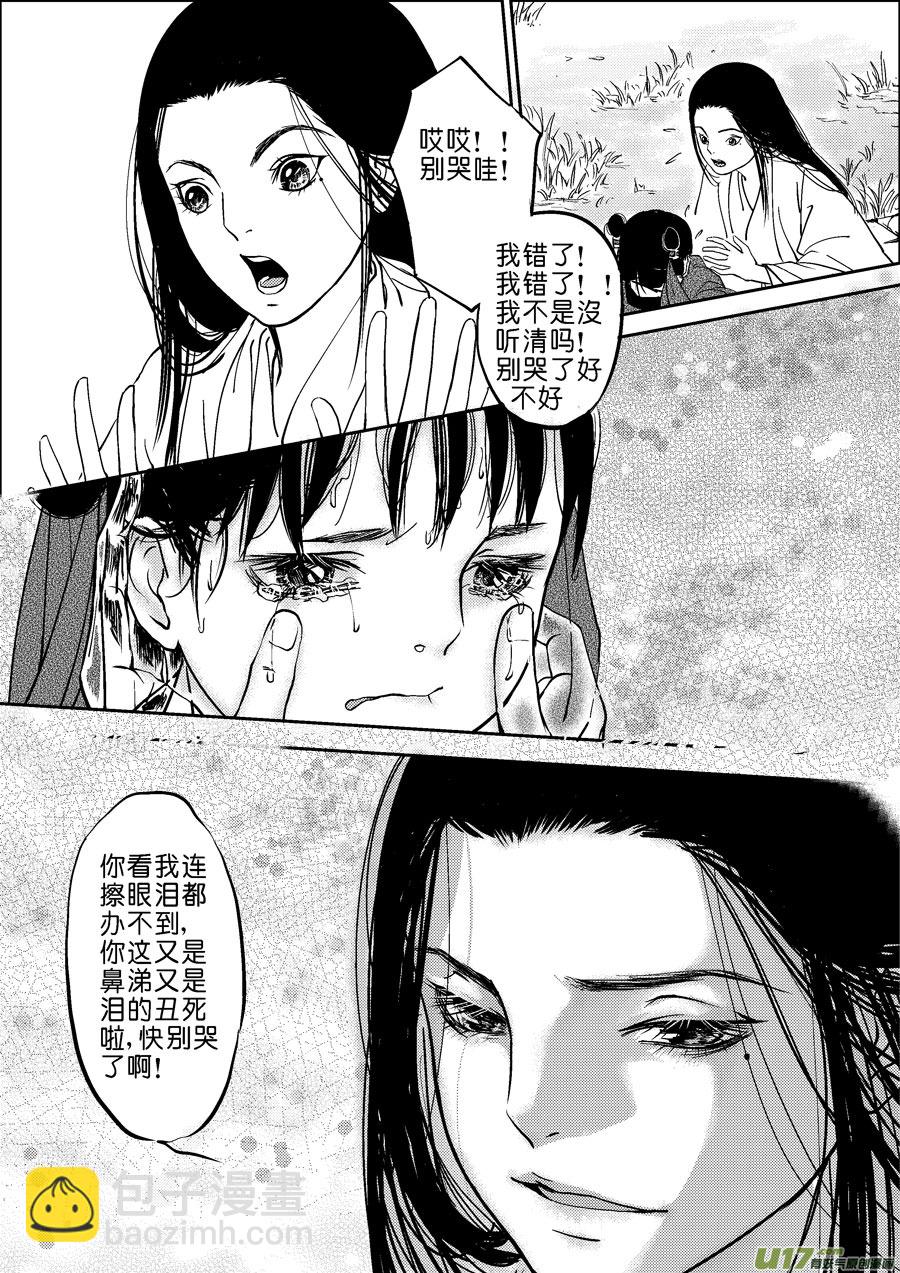 鬼托生9-第39话