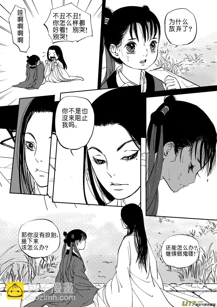 鬼托生9-第39话