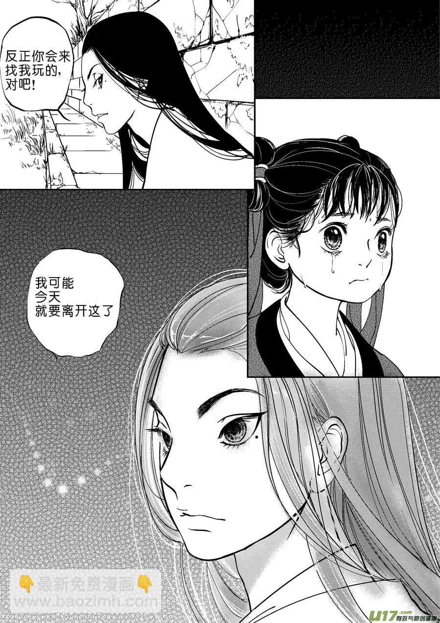 鬼托生9-第39话