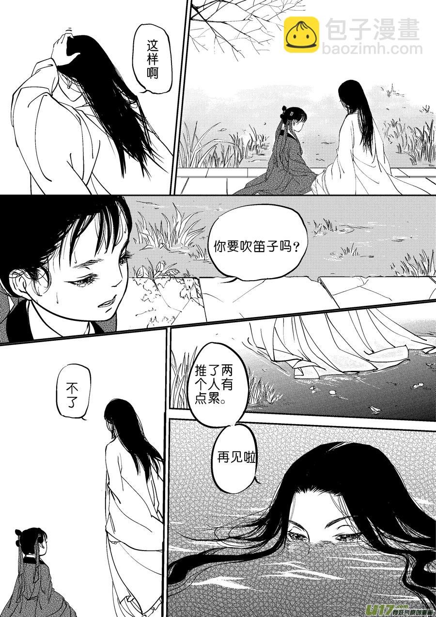 鬼托生9-第39话