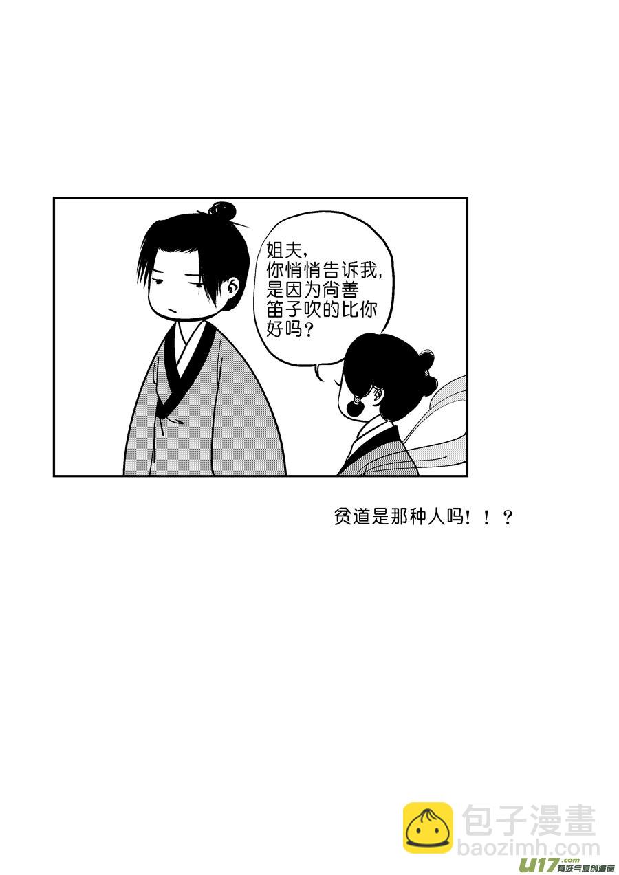 鬼托生9-第39话
