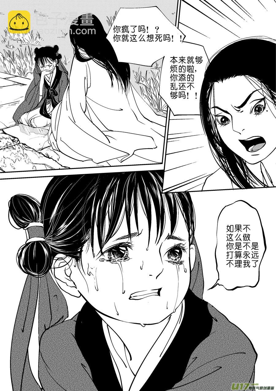 鬼托生9-第39话