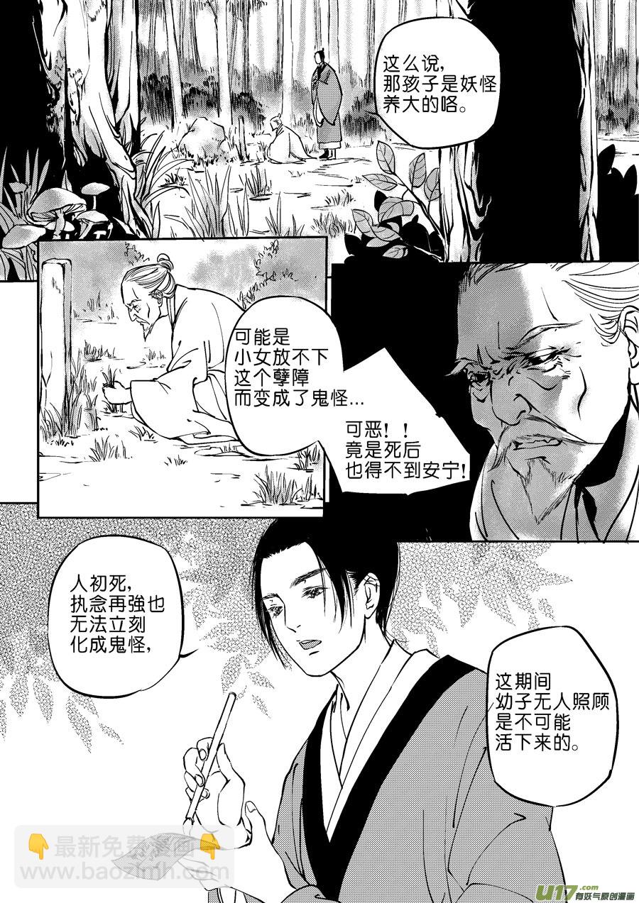 重置，吃妖怪的女孩5-第5话