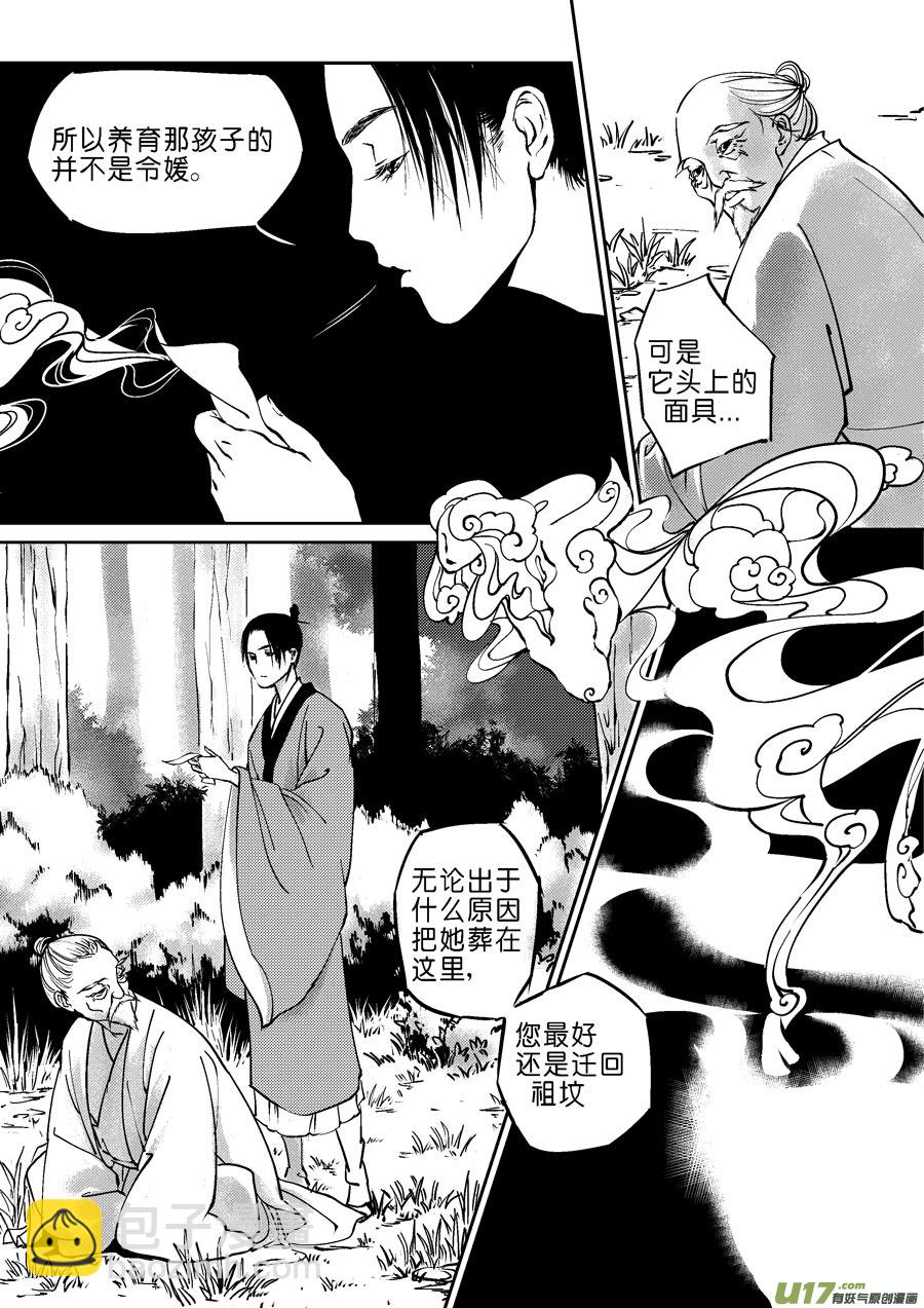 重置，吃妖怪的女孩5-第5话