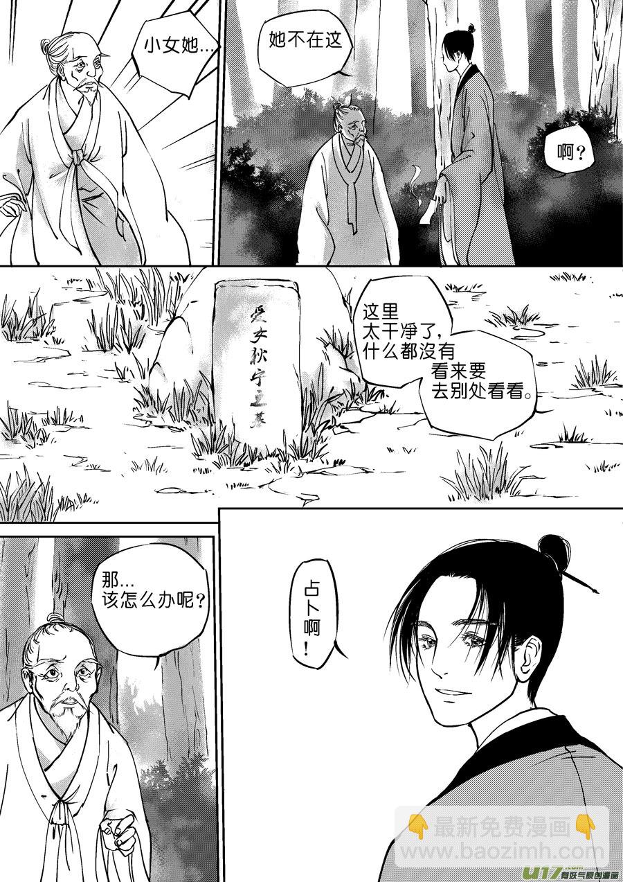 重置，吃妖怪的女孩5-第5话