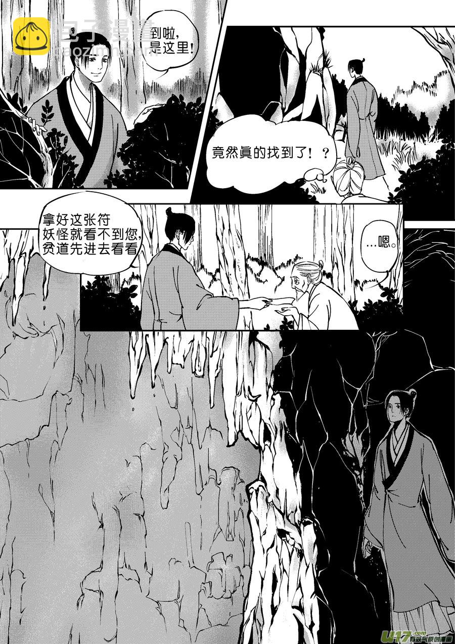 重置，吃妖怪的女孩5-第5话