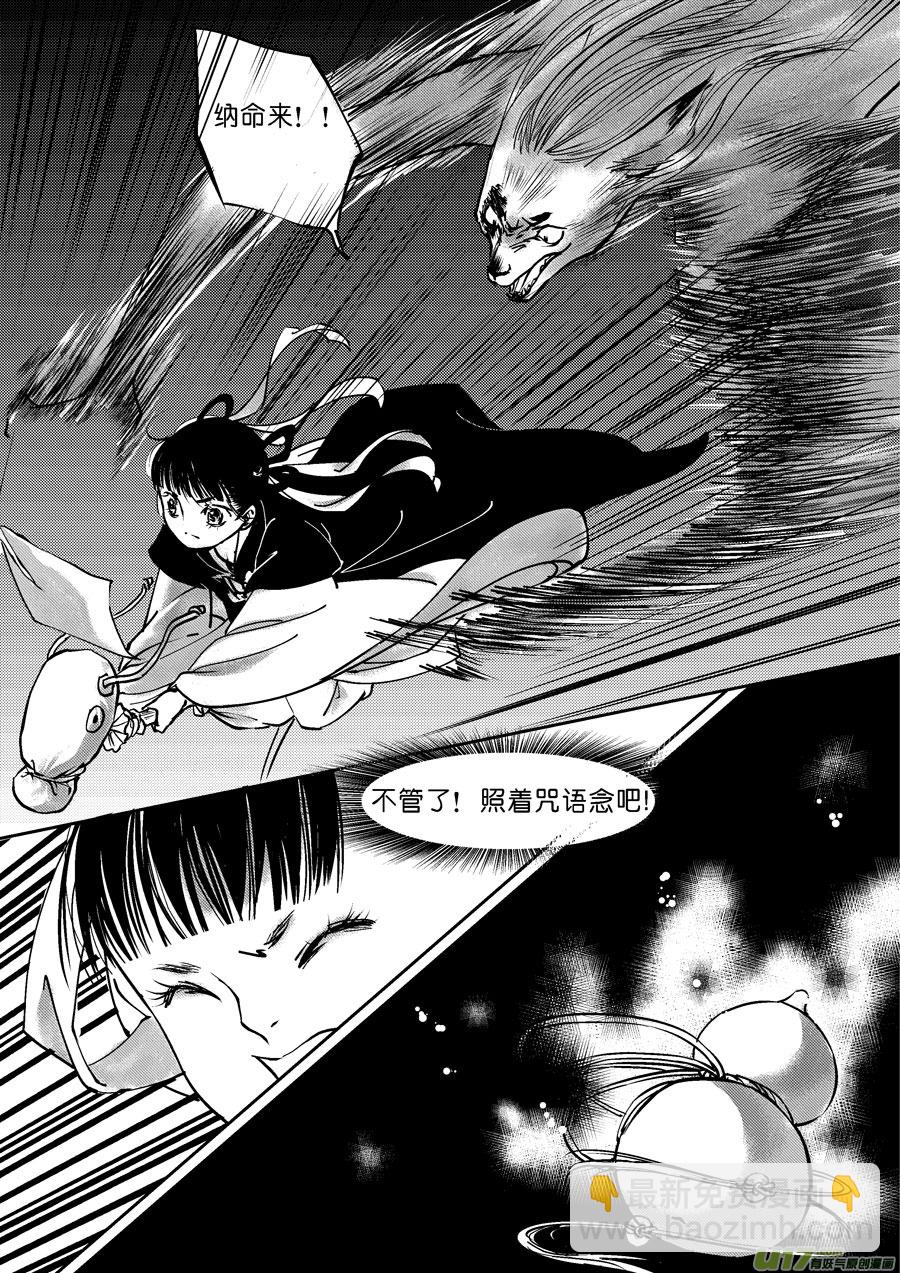 哑僧2-第43话