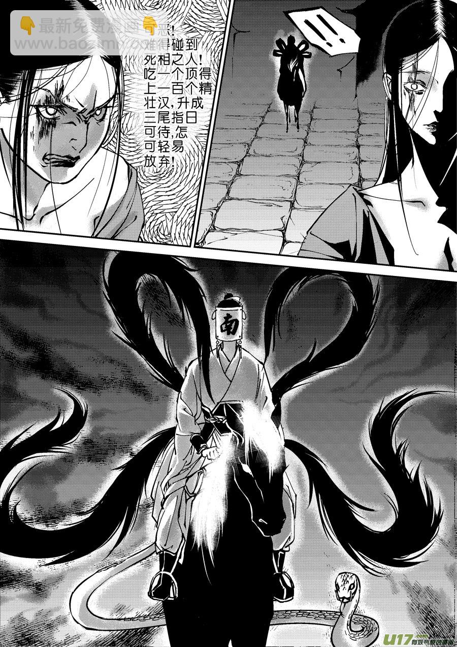 哑僧2-第43话