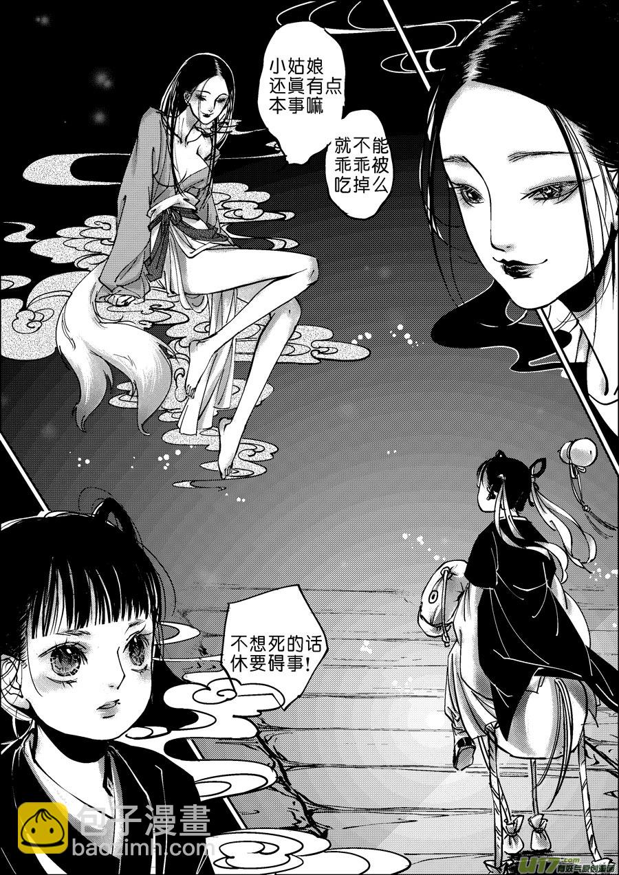哑僧2-第43话