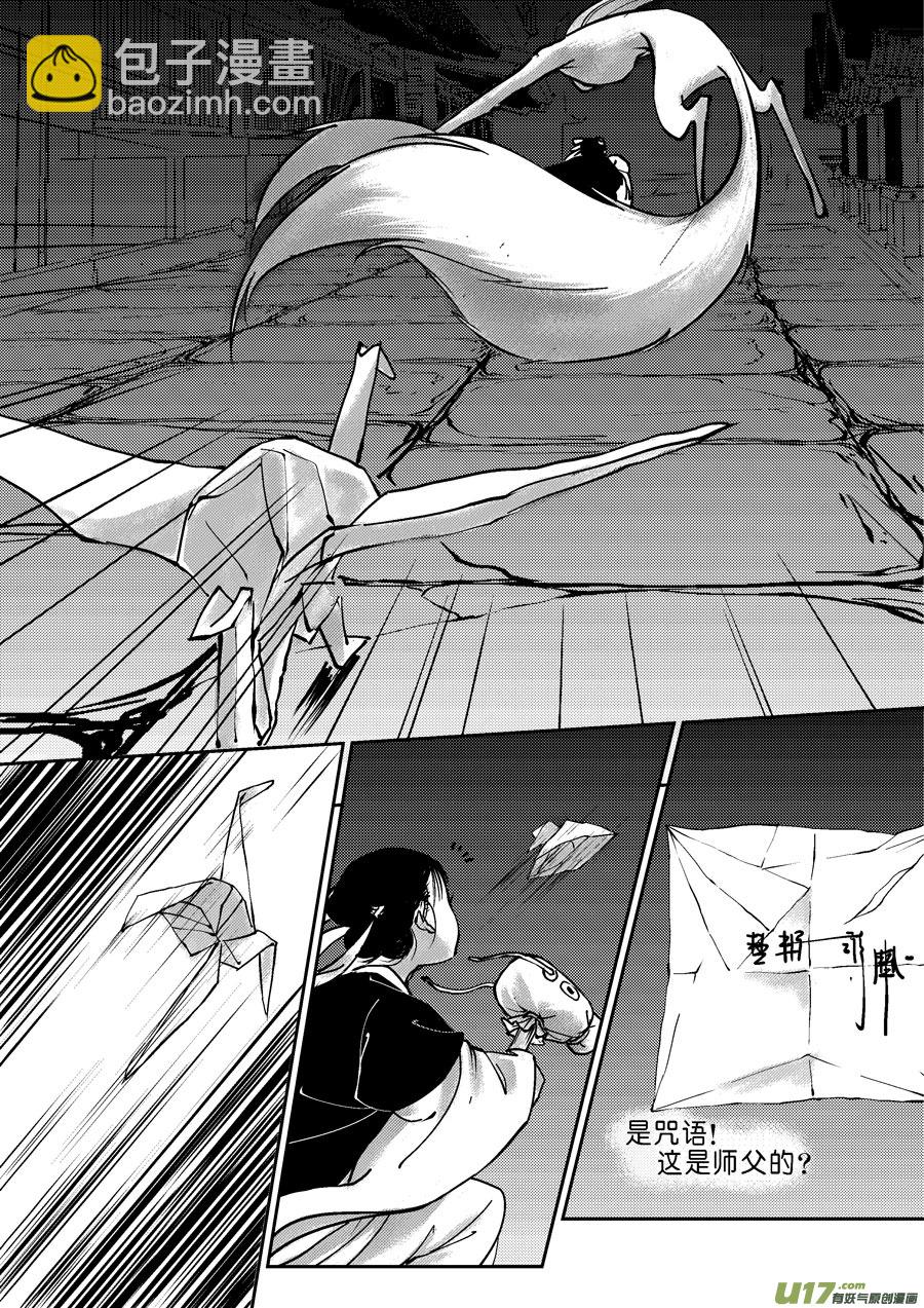 哑僧2-第43话