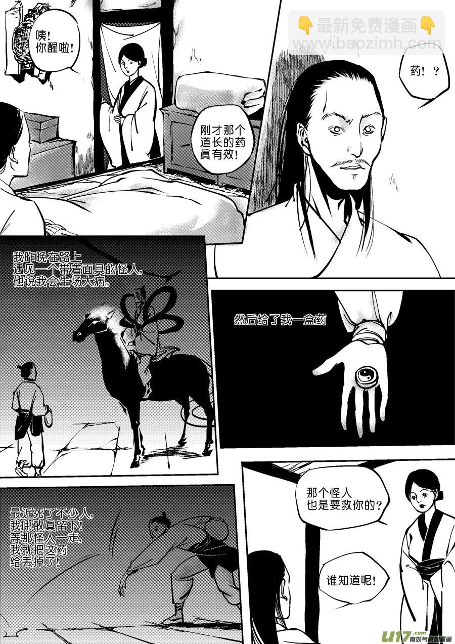 哑僧4-第45话