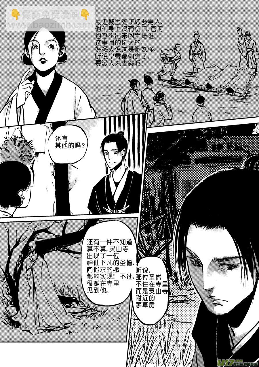 哑僧4-第45话