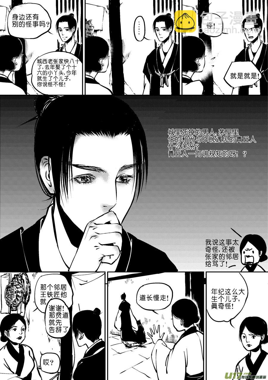 哑僧4-第45话