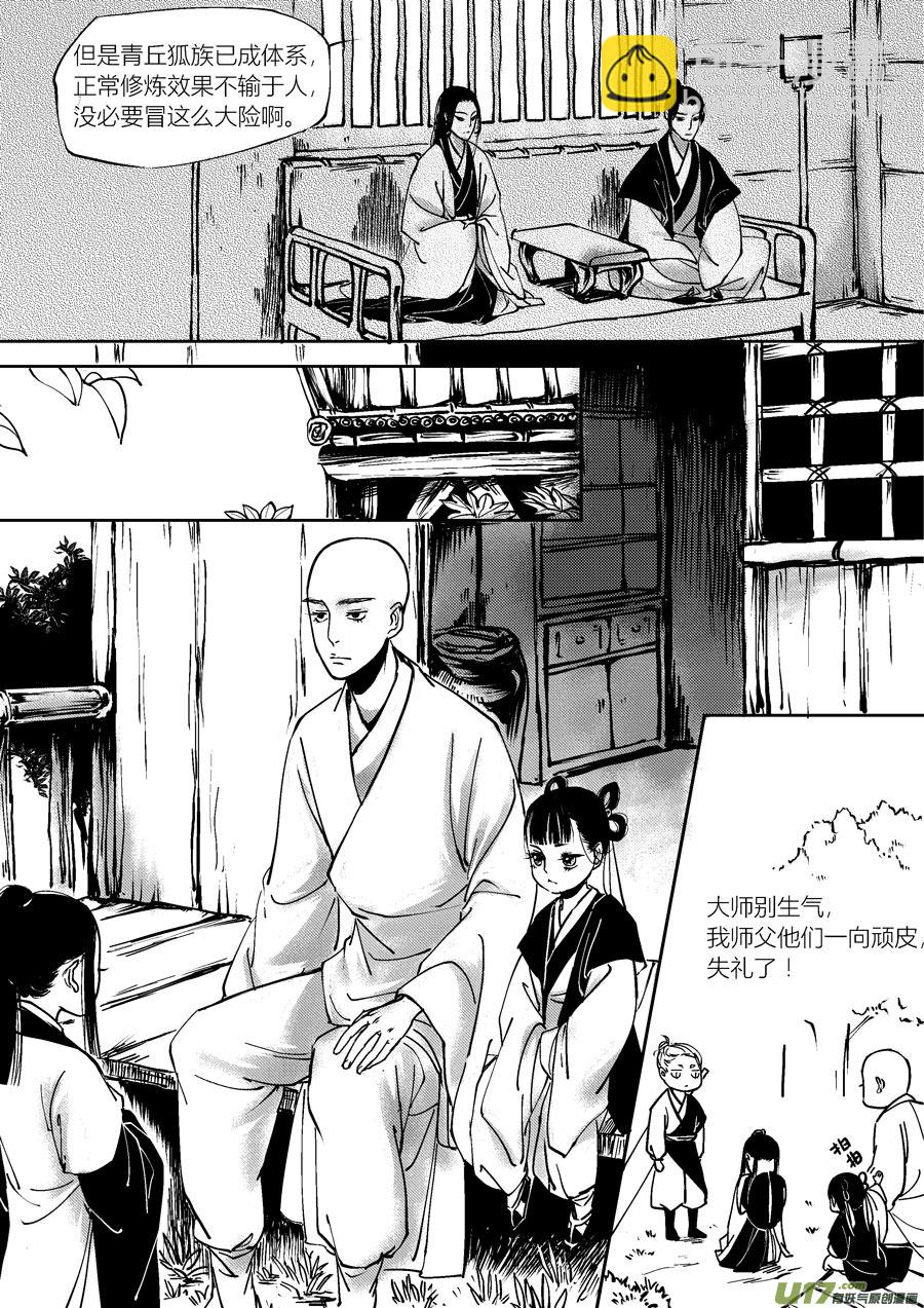 哑僧6-第47话