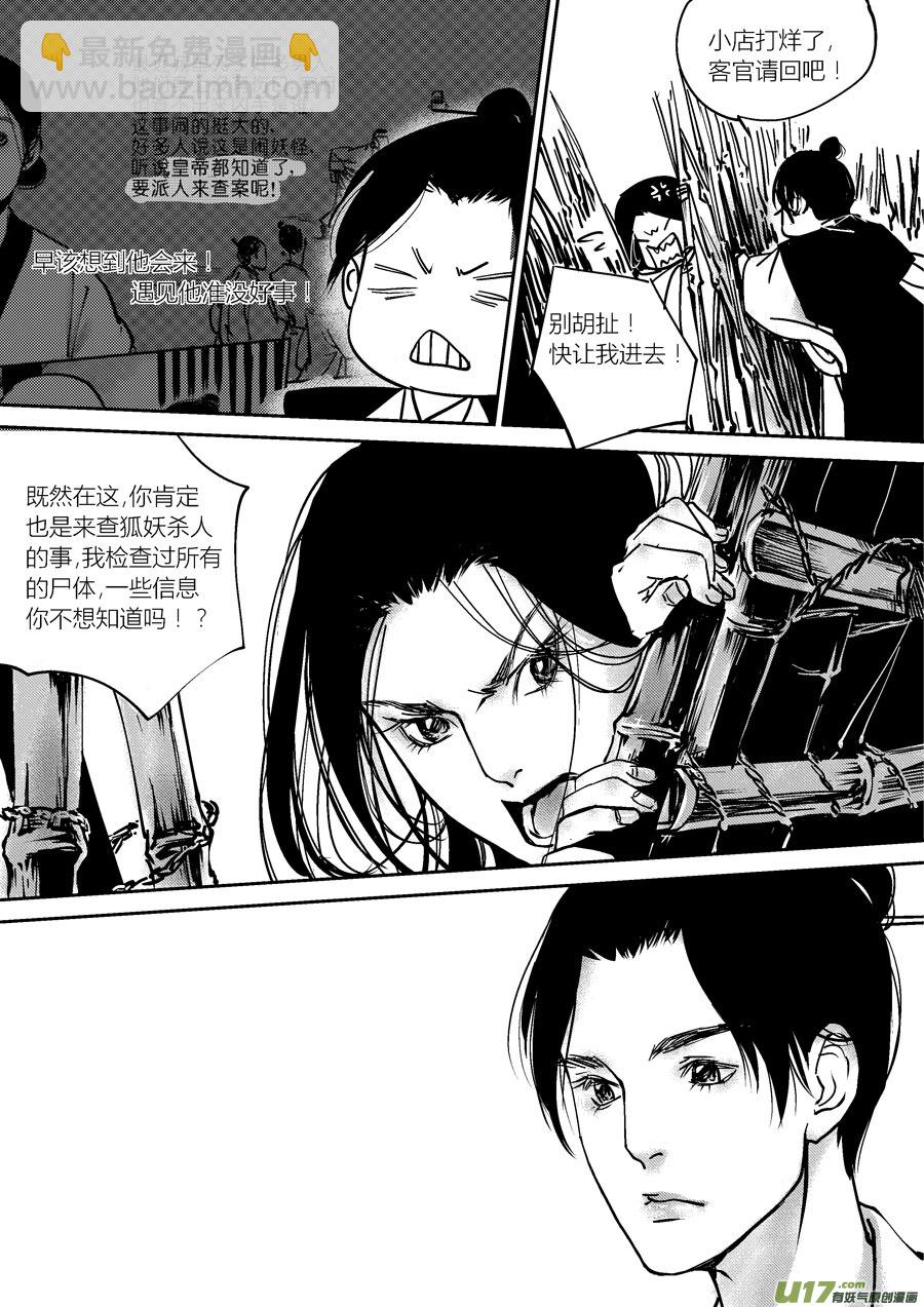 哑僧6-第47话