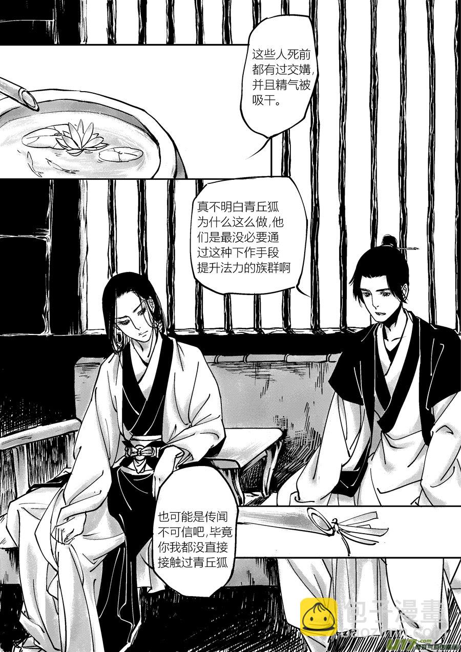 哑僧6-第47话