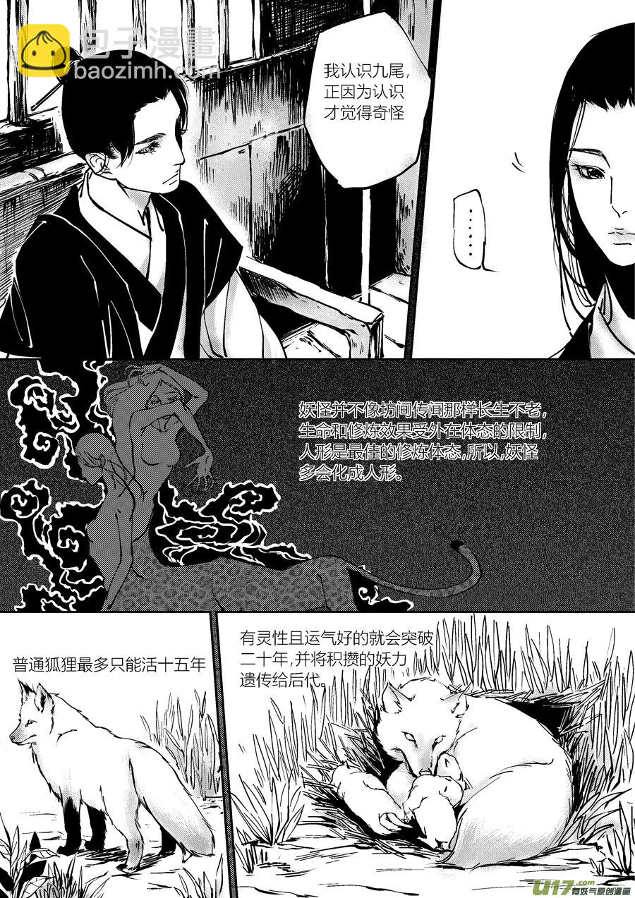 哑僧6-第47话