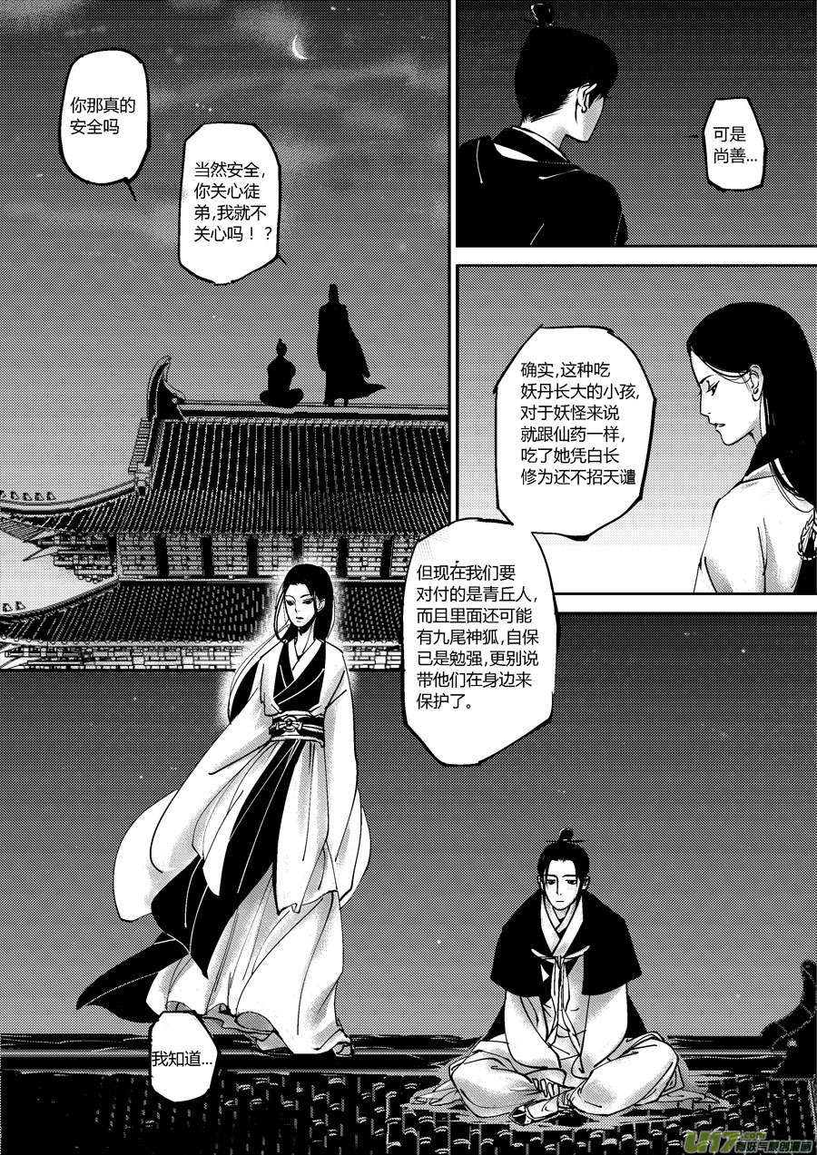 哑僧8-第49话