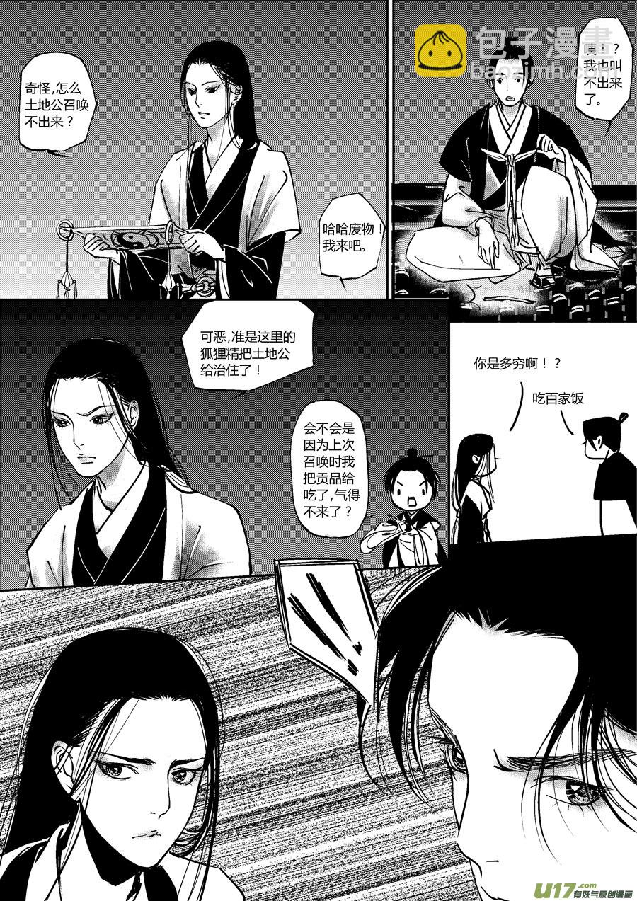 哑僧8-第49话