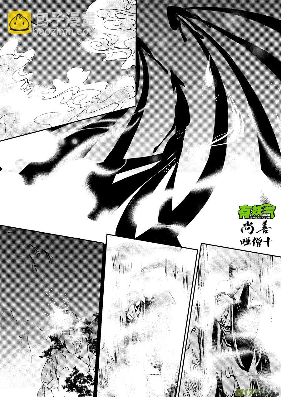 哑僧10-第51话