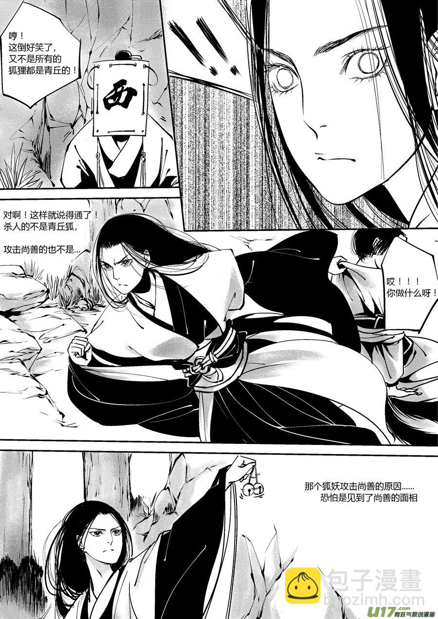 哑僧10-第51话