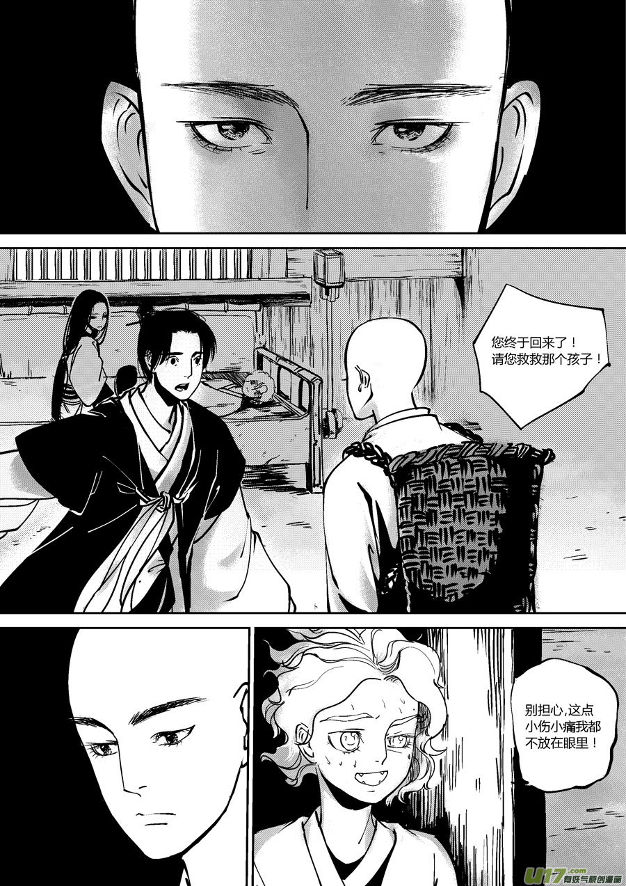 哑僧14-第55话