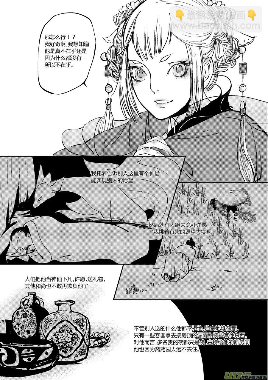 哑僧14-第55话