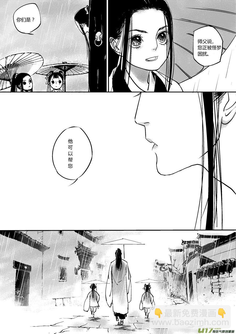 哑僧16-第57话