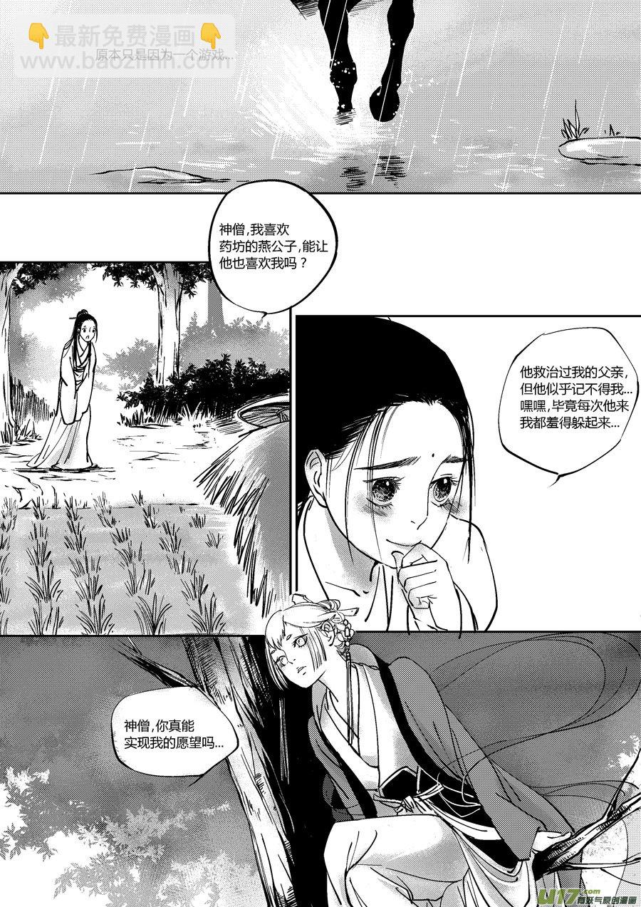 哑僧16-第57话