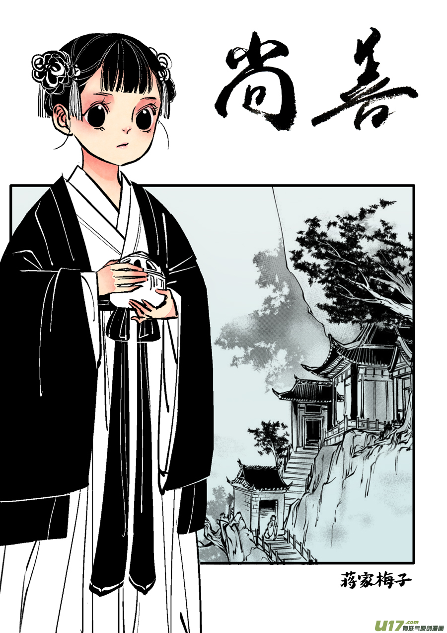 哑僧18-第59话