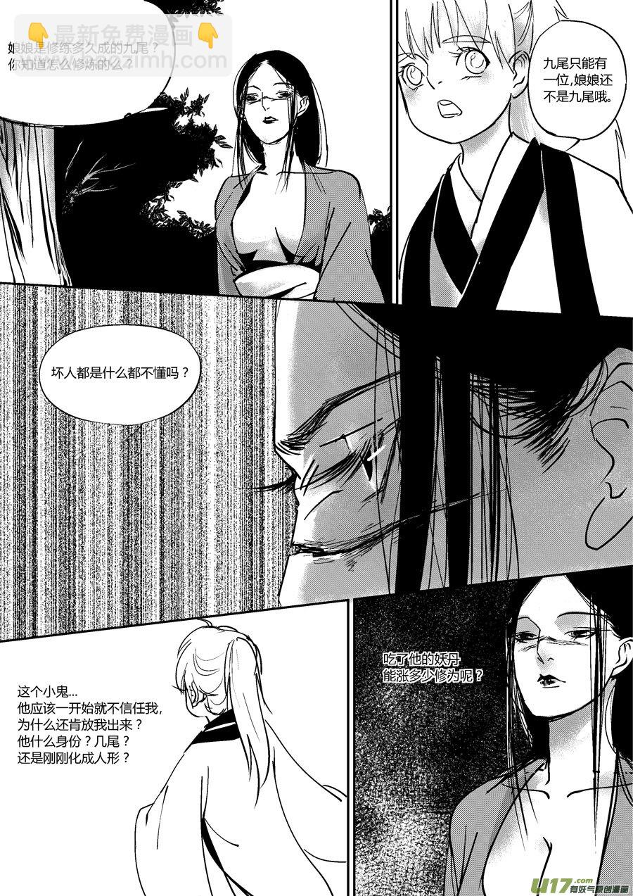 哑僧18-第59话