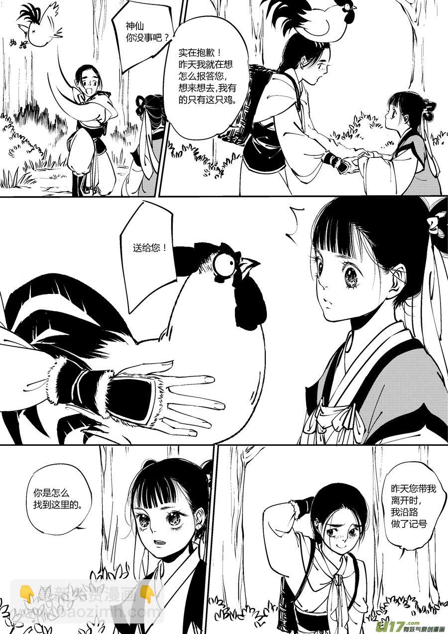 替死3-第63话