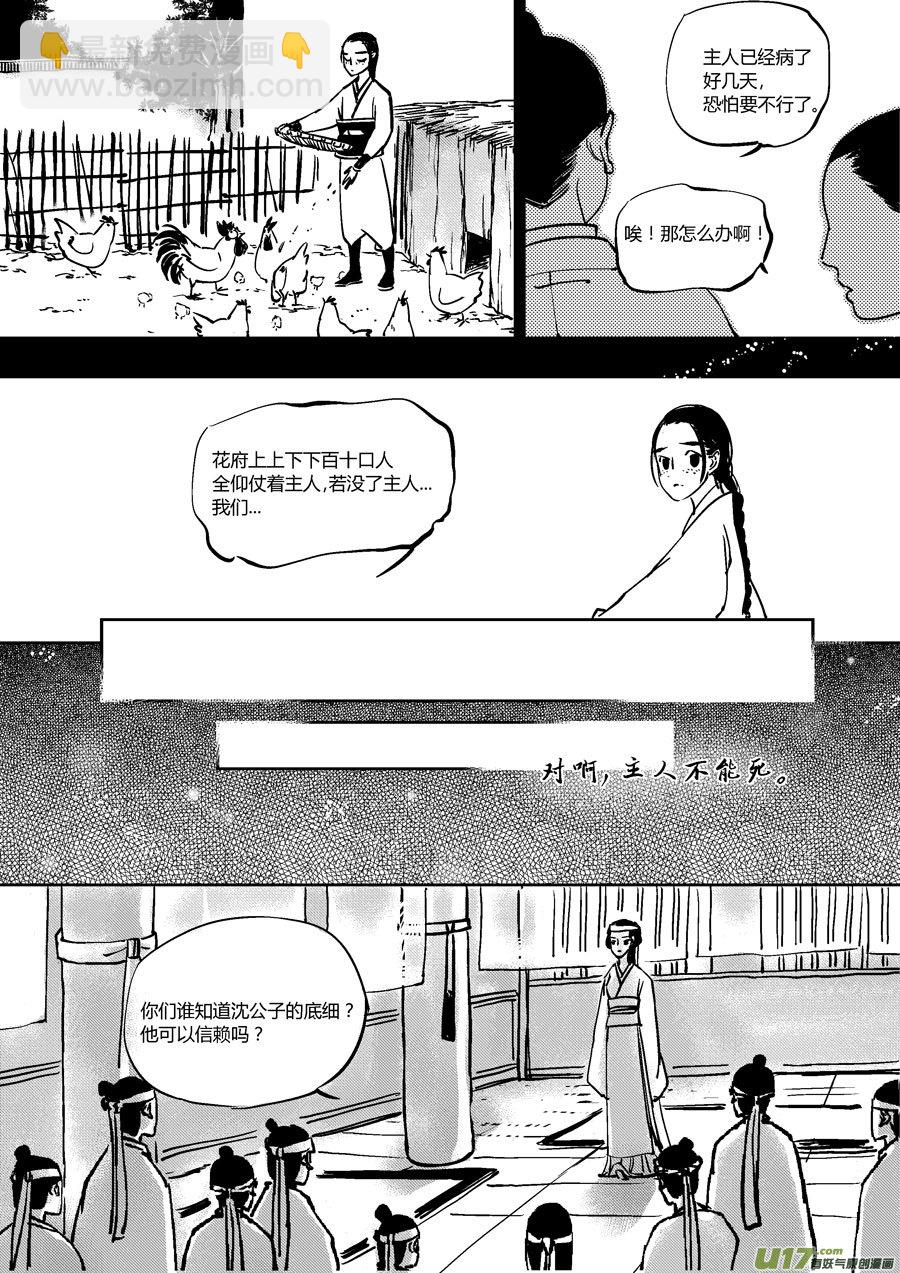 替死9-第69话