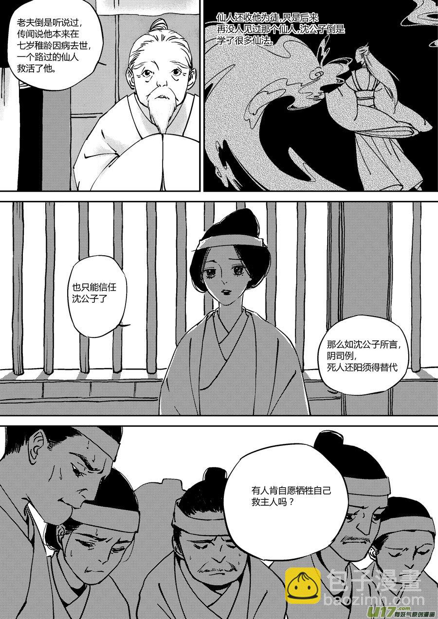 替死9-第69话