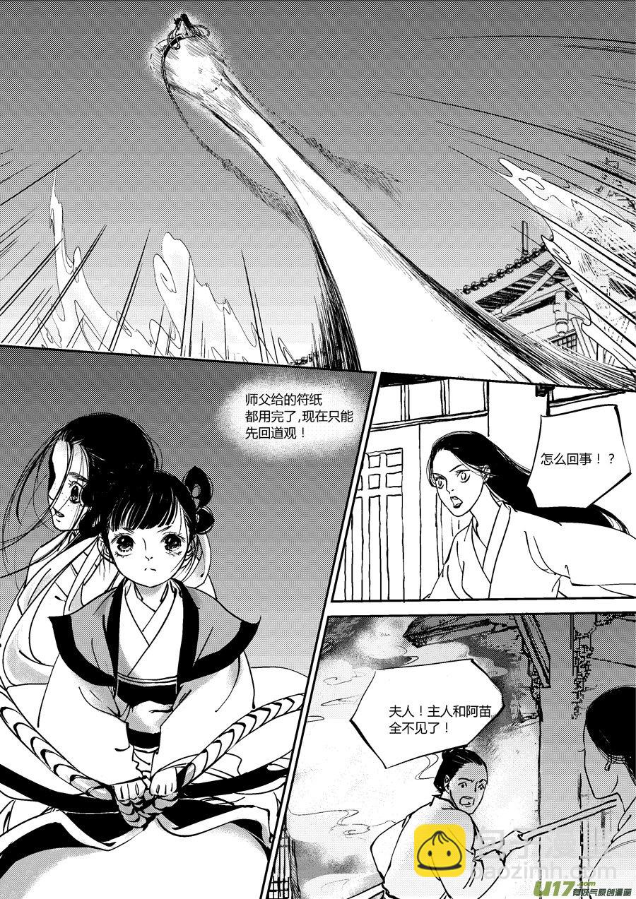 替死11-第71话