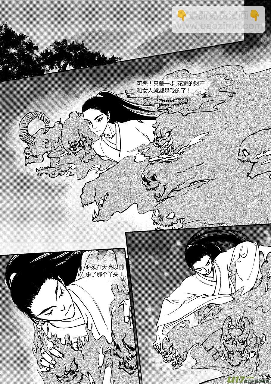替死11-第71话