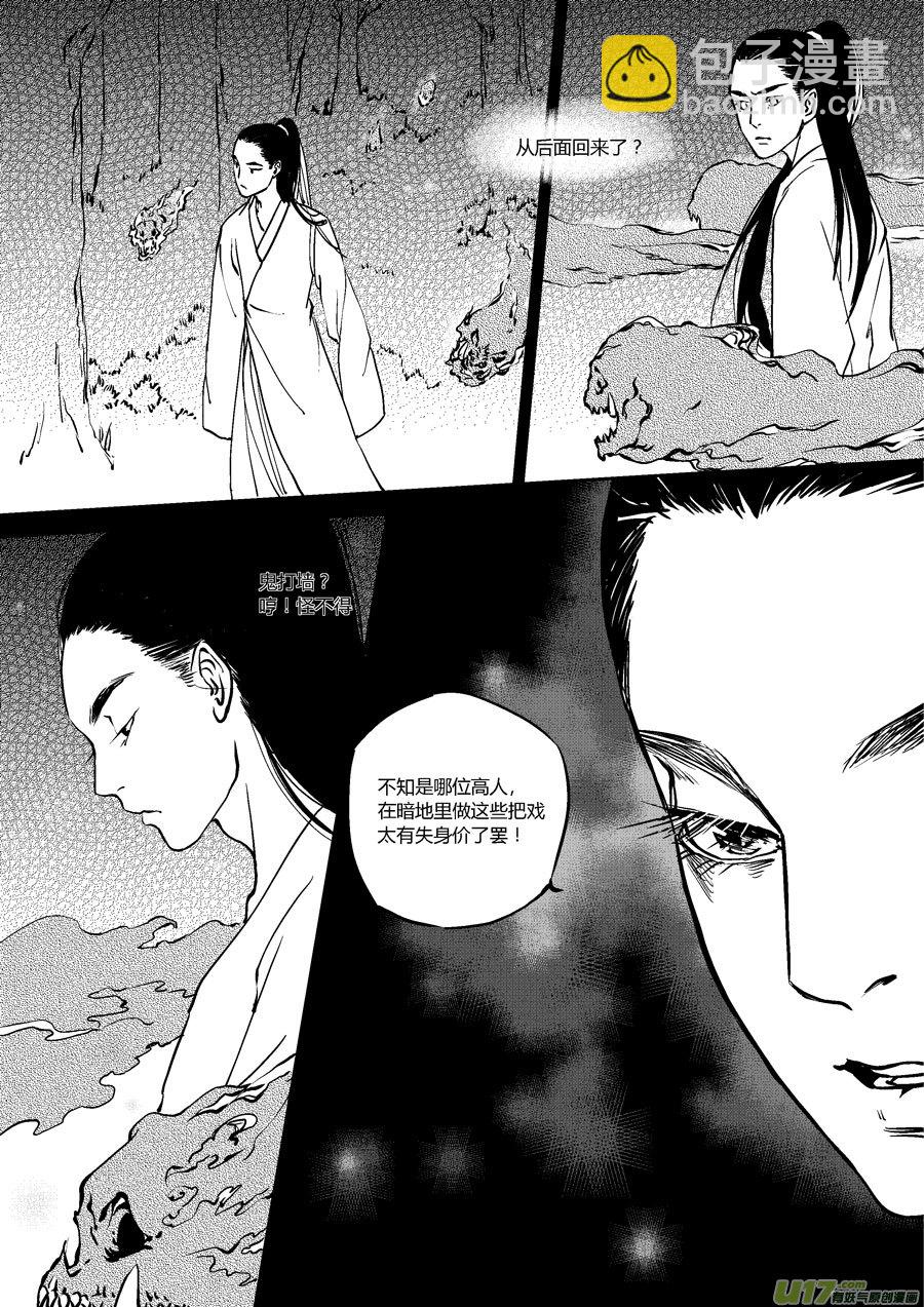 替死11-第71话