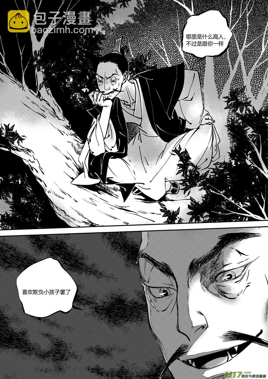 替死11-第71话