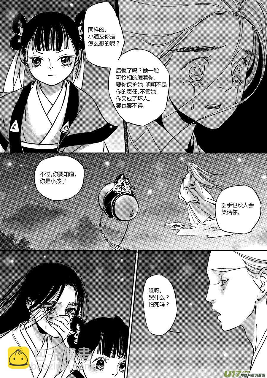 替死13-第73话