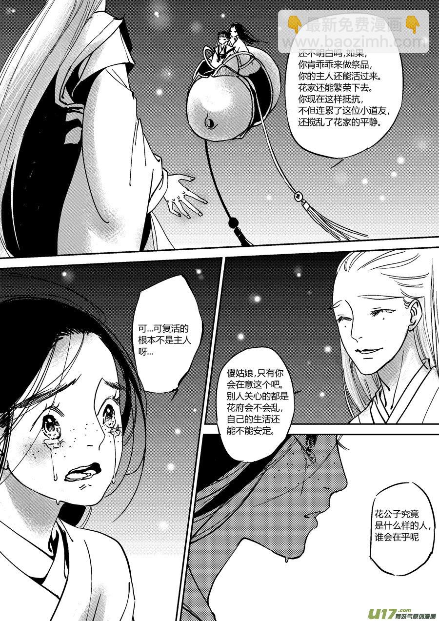 替死13-第73话