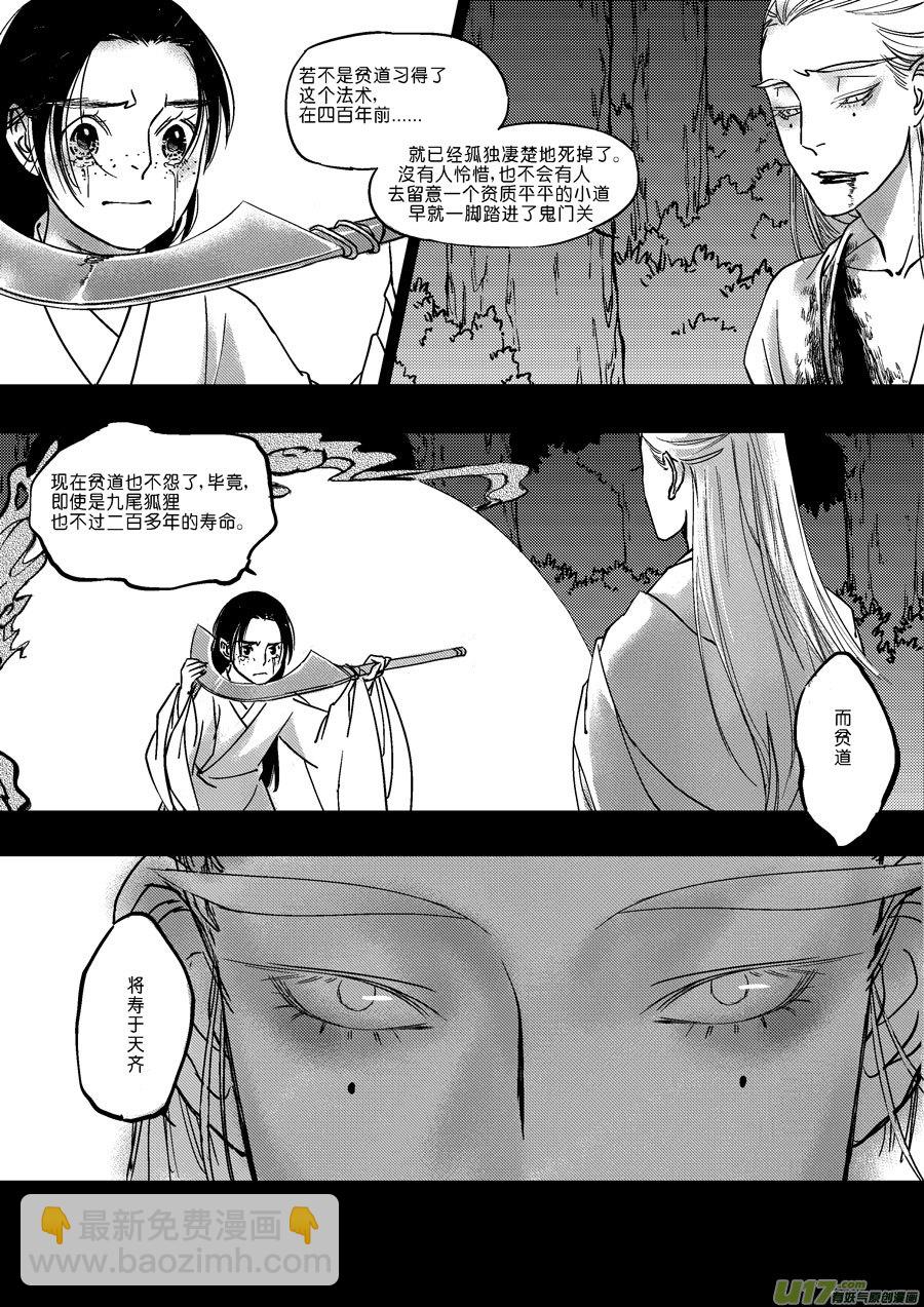 替死17-第77话