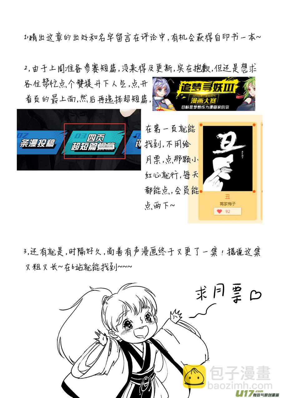 志怪短篇&middot;梨-第83话