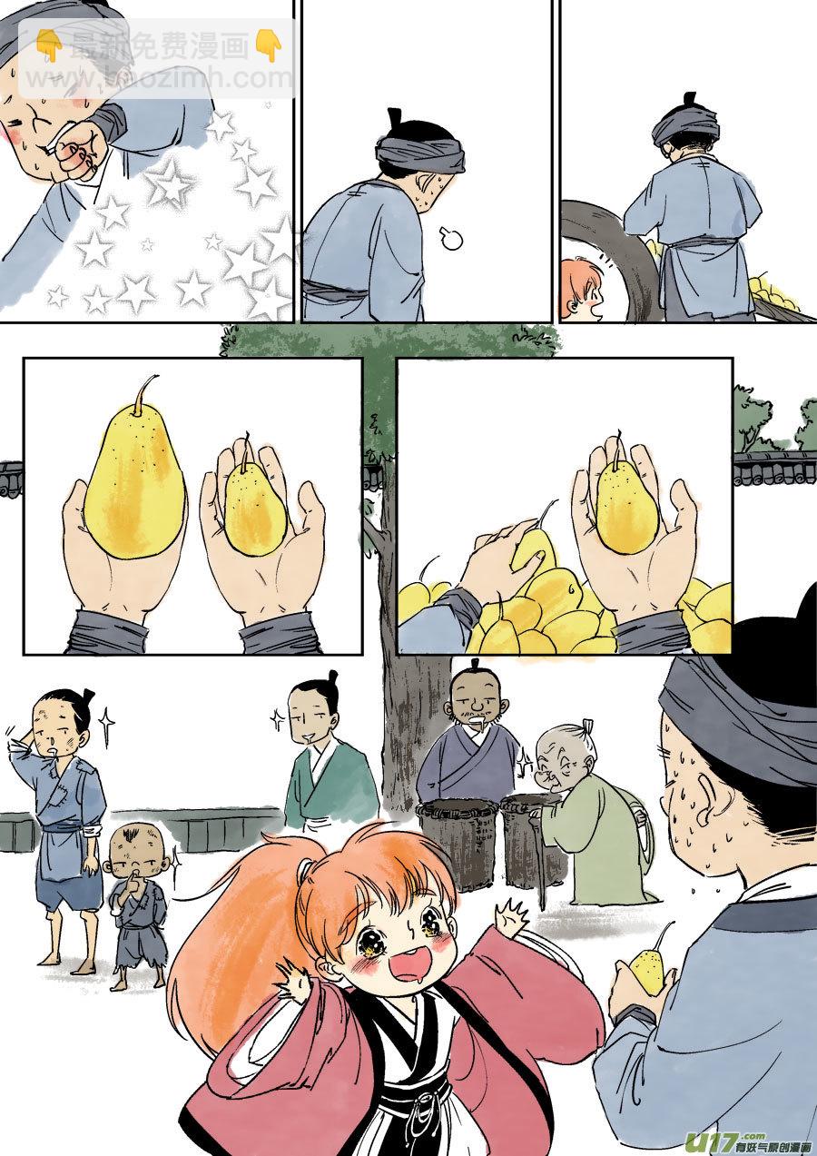 志怪短篇&middot;梨-第83话
