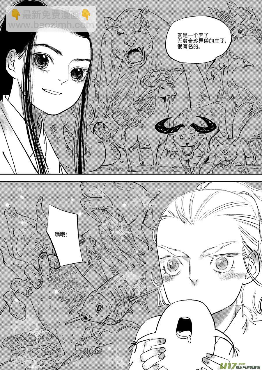 皇城异事1-第85话