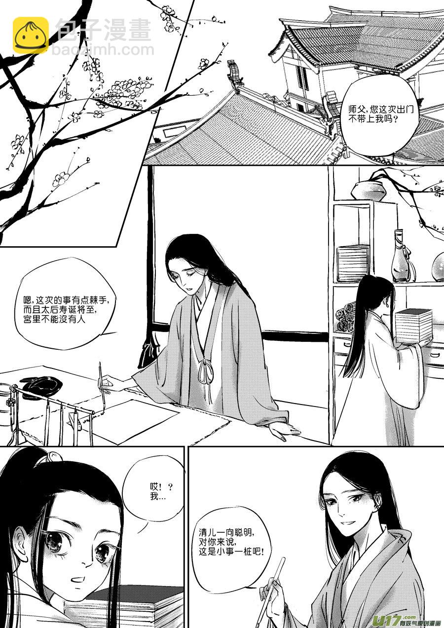 皇城异事1-第85话