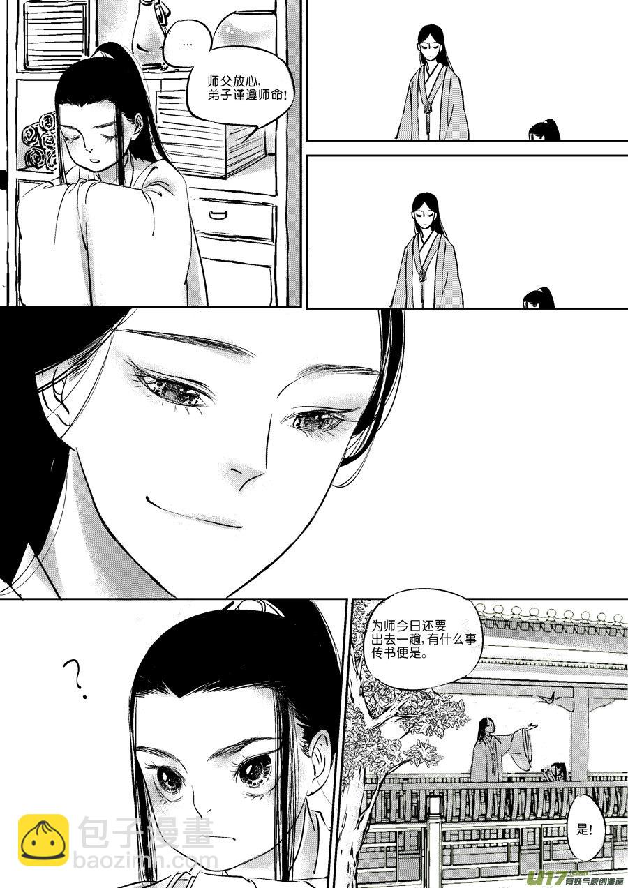 皇城异事1-第85话