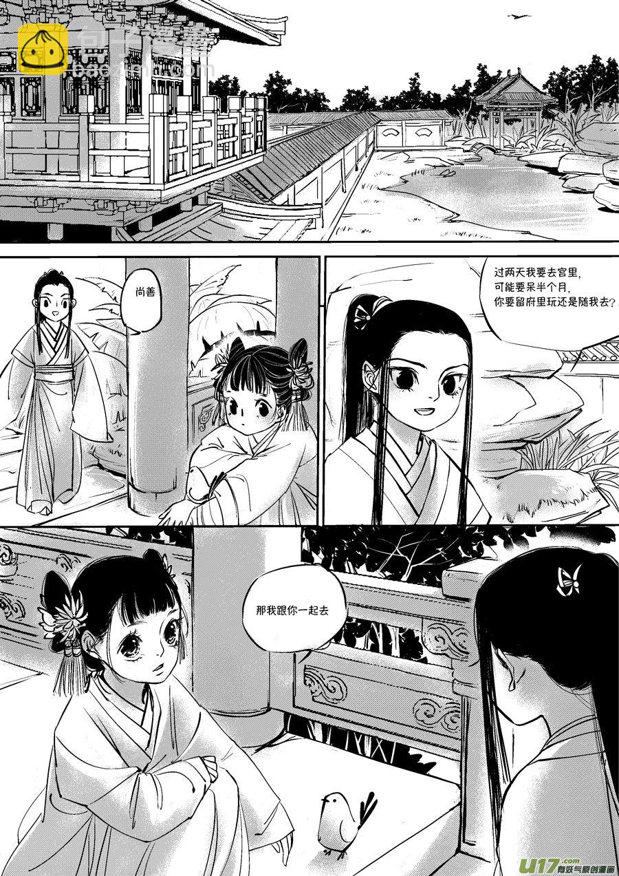 皇城异事3-第87话