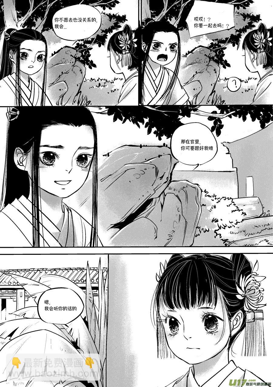 皇城异事3-第87话